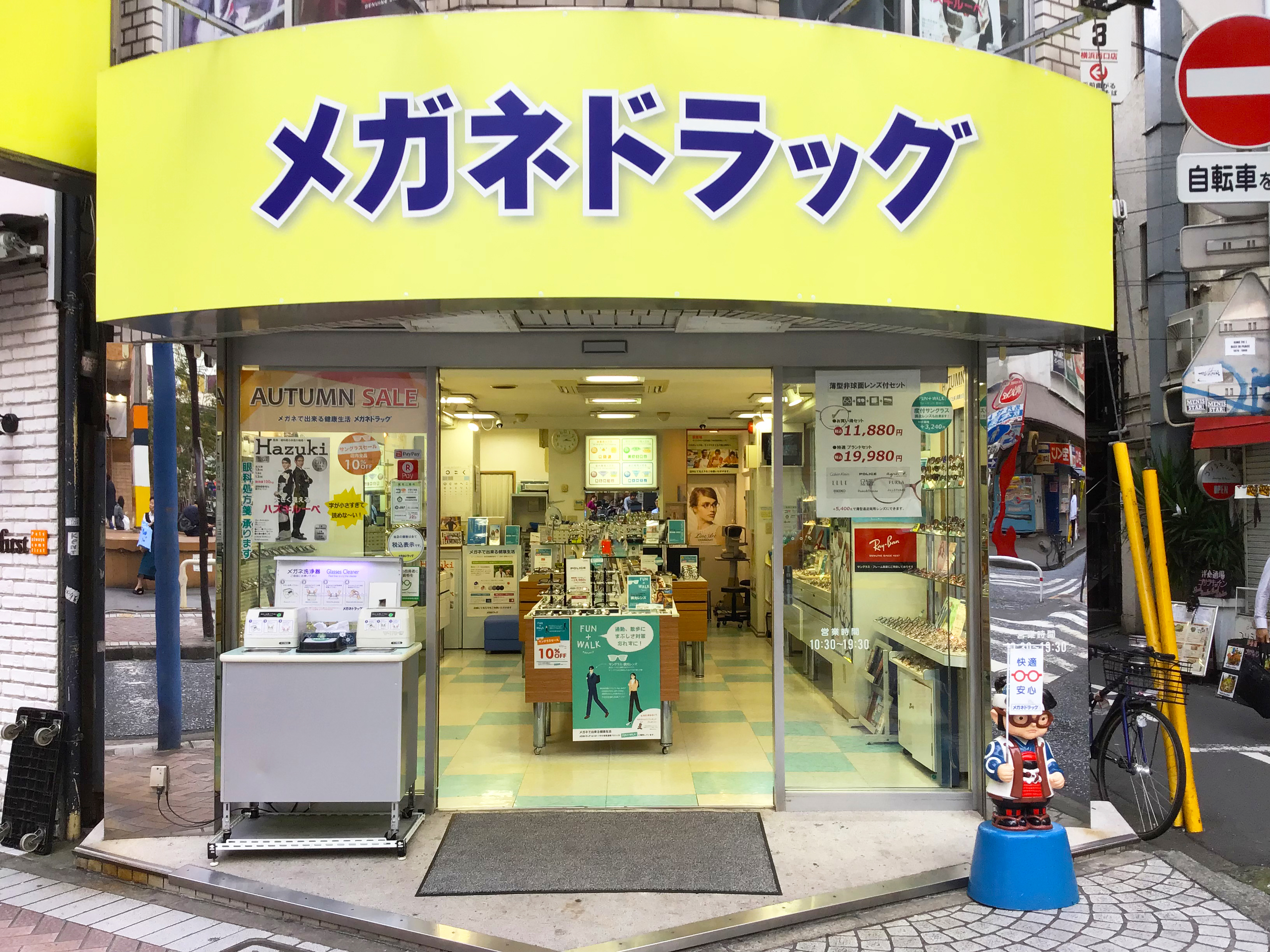 横浜西口店｜メガネドラッグ メガネでできる健康生活(眼鏡・めがね)